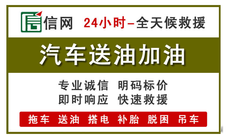 张掖附近汽车应急送油电话