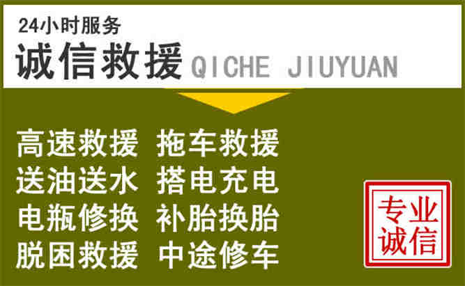 张掖24小时汽车搭电电话